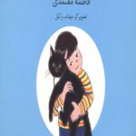 ماجراهای من و شیشی (شیشی چی میخواد بگه؟)