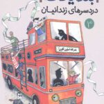 انجمن سری بندیکت 3 (دردسرهای زندانیان)