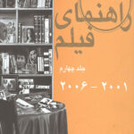راهنمای فیلم 4 (2001 تا 2006)