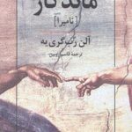 ماندگار (نامیرا)
