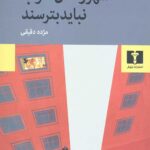 شهروندان خوب نباید بترسند
