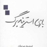 بازی استریندبرگ