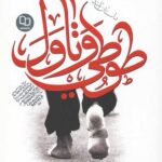 طوطی و تاول