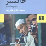 خاکستر