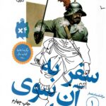 سرگذشت استعمار (1) :سفر به آن سوی دریاها