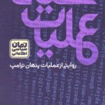 عملیات سیاه