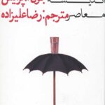 فهم فلسفه 3 (اندیشه معاصر)