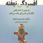 افسردگی نهفته