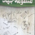 منظومه جهاد