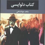 کتاب دلواپسی