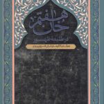 خان هفتم در طلیعه ظهور