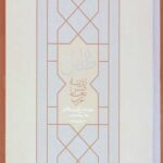 اطلس اندیشه معاصر عرب