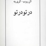 در تو در تو