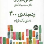 رده بندی 400 (عشق یک طرفه)