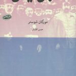 اختناق ایران