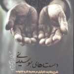دست های بوسیدنی