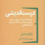 درست اندیشی