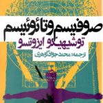 صوفیسم و تائوئیسم