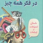 دخترها در فکر همه چیز