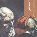 قدم اول (فلسفه سیاسی)