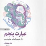 عبارت پنجم (ذکر پنجم پاکسازی هواوپونوپونو)