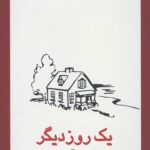 یک روز دیگر
