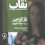 نقاب