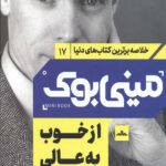 مینی بوک17(از خوب به عالی)