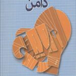 مدل سازی انواع دامن (خیاطی به روش مولر و روش های دیگر)