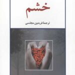 خشم