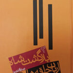 ارباب حلقه ها 3: بازگشت شاه