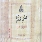 هنر رزم