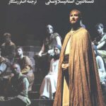 تئوری بنیادی هنر تئاتر