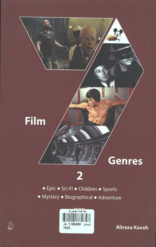 هفت گونه سینما (جلد دوم)