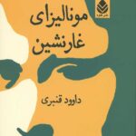 مونالیزای غارنشین