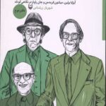 اندیشه در بحران دفتر دوم (آیزایا برلین،میلتون فریدمن و جان راولز در نگاهی کوتاه)