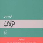 ترلان