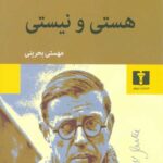 هستی و نیستی