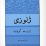 ژلوزی