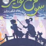 سوفی کوآیر و کتاب های شگفت انگیز