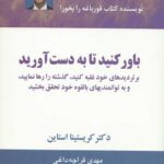 باور کنید تا به دست آورید