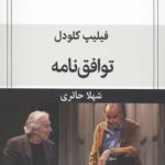 توافق نامه (نمایش نامه)