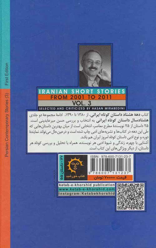 دهه هشتاد داستان کوتاه ایرانی (جلد 3)