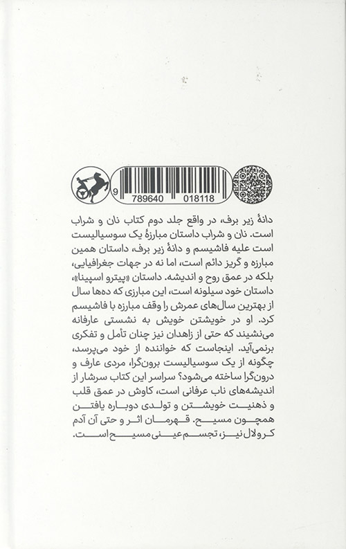 دانه زیر برف