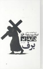 دانه زیر برف