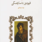 رویای آدم مضحک