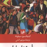 فونتامارا