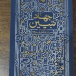 نظرات حرفه ای