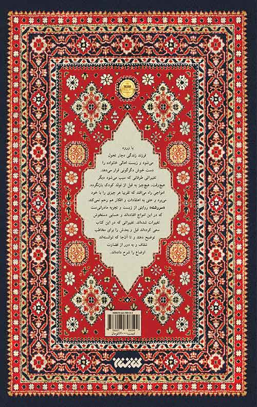 خرید کتاب سر رشته نویسنده مژده پورمحمدی