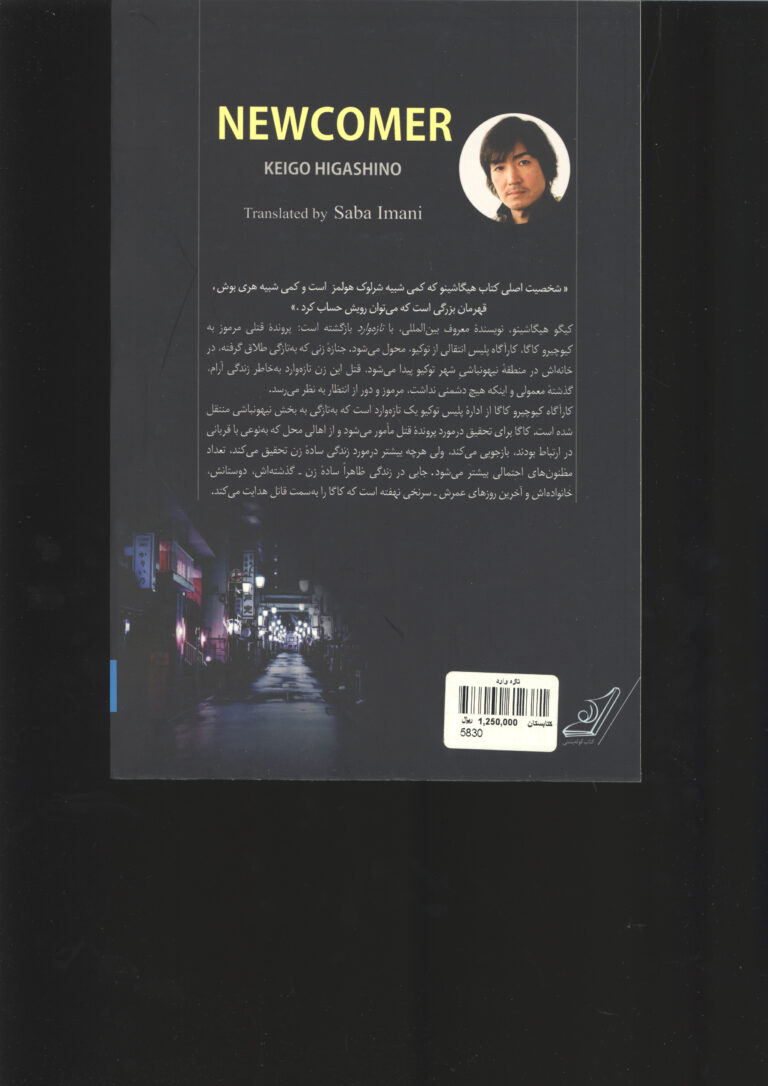 تازه وارد